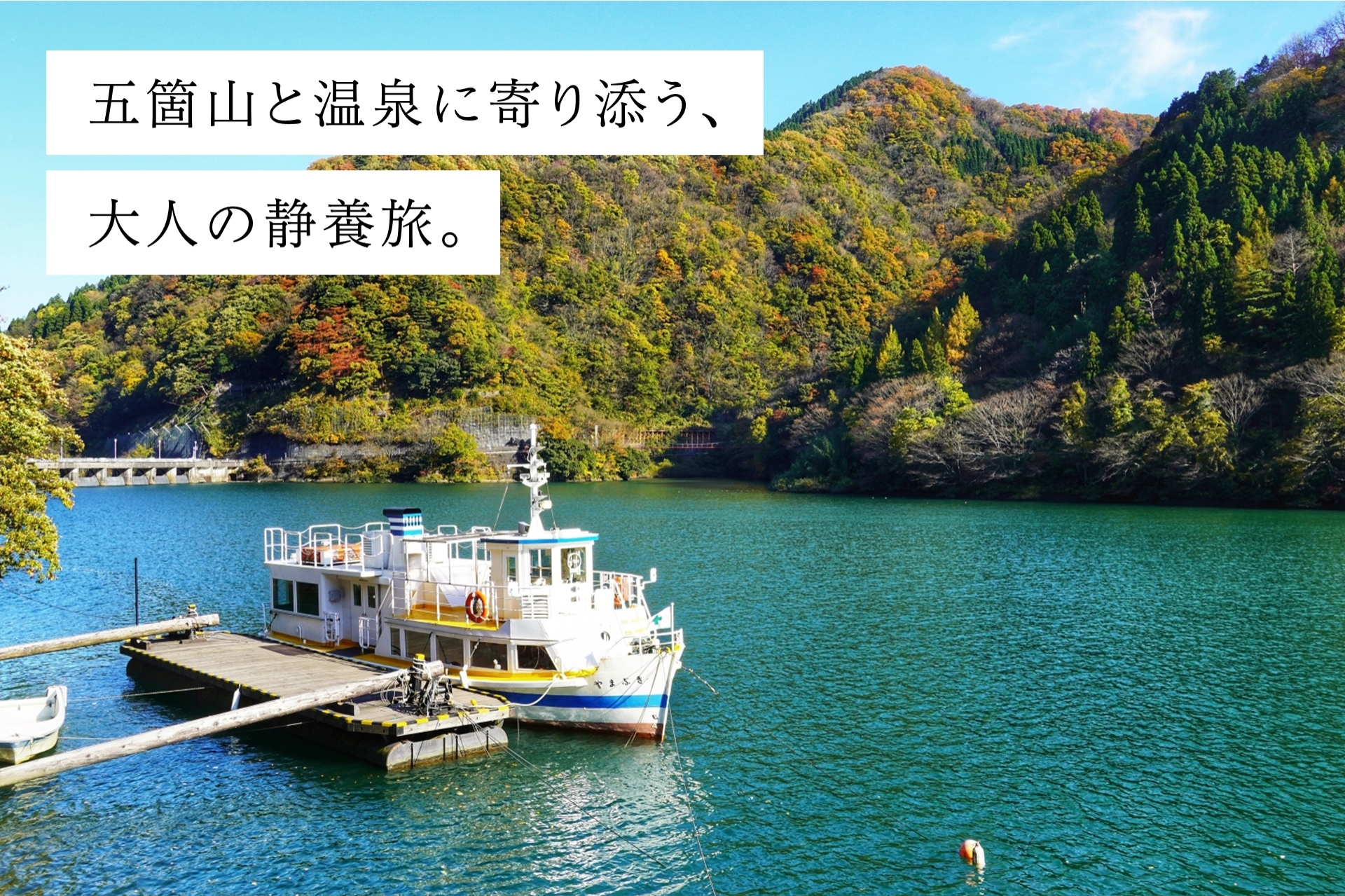 庄川温泉郷