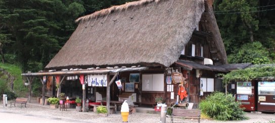 合掌茶屋 相倉屋