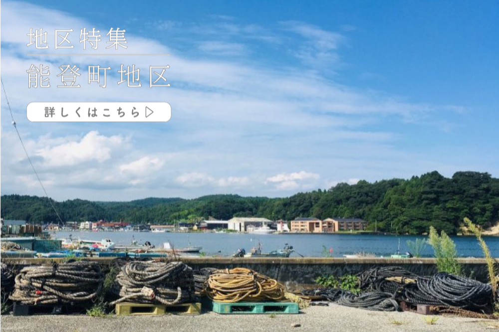 能登町地区