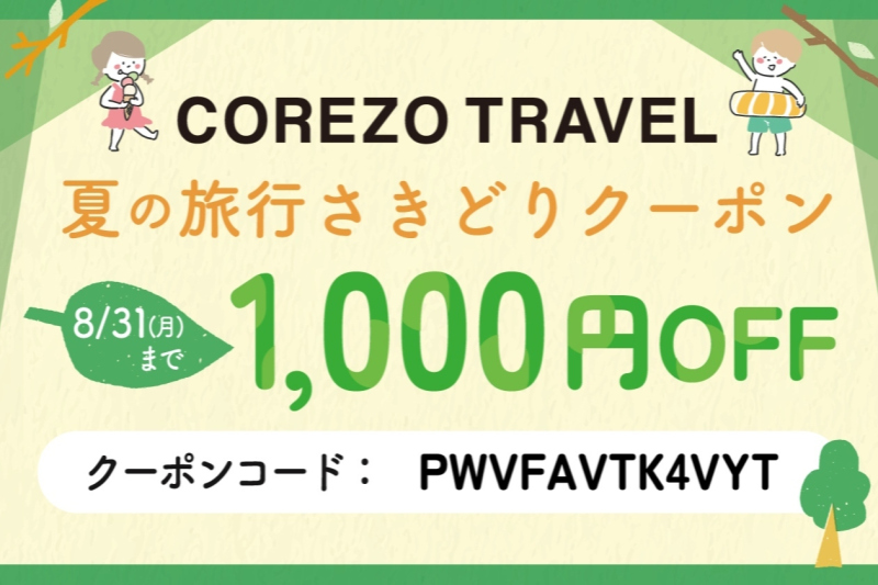 1,000円OFFクーポン>